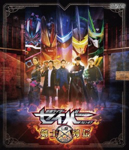 仮面ライダーセイバースピンオフ 剣士列伝/特撮(映像)[Blu-ray]【返品種別A】