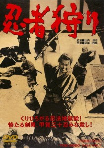 忍者狩り/近衛十四郎[DVD]【返品種別A】