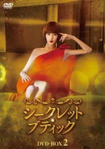 [枚数限定]シークレット・ブティック DVD-BOX2/キム・ソナ[DVD]【返品種別A】