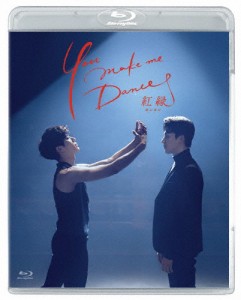 You make me Dance〜紅縁＜ホンヨン＞/チュ・ヨンウ,ウォン・ヒョンフン[Blu-ray]【返品種別A】