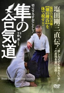 隼の合気道/武術[DVD]【返品種別A】