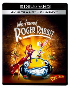 ロジャー・ラビット 4K UHD/ボブ・ホスキンス[Blu-ray]【返品種別A】