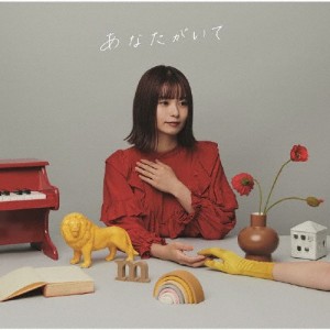 あなたがいて/足立佳奈[CD]通常盤【返品種別A】