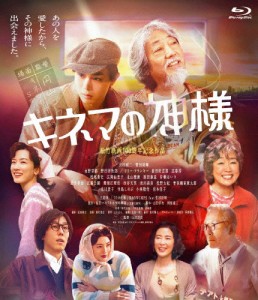 キネマの神様/沢田研二,菅田将暉[Blu-ray]【返品種別A】