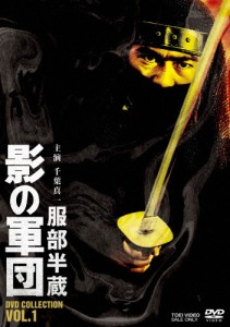 服部半蔵 影の軍団 DVD COLLECTION VOL.1/千葉真一[DVD]【返品種別A】