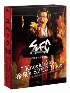 Knockin'on 冷泉's SPEC Door 〜絶対預言者 冷泉俊明が守りたかった幸福の欠片〜 Blu-ray/田中哲司[Blu-ray]【返品種別A】