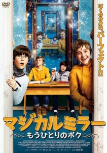 マジカルミラー もうひとりのボク/ルイス・フォアバッフ[DVD]【返品種別A】