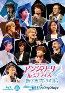 LIVE VIDEO アンジェリーク ルミナライズ 新宇宙プレサミット ＆ 1st Floating Stage/オムニバス[Blu-ray]【返品種別A】