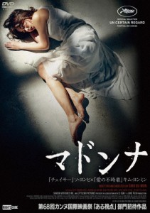 マドンナ/ソ・ヨンヒ[DVD]【返品種別A】