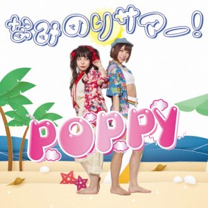 なみのりサマー!/POPPY[CD][紙ジャケット]【返品種別A】