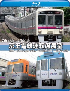 7000系/1000系 京王電鉄運転席展望【ブルーレイ版】新宿→京王八王子/井の頭線 渋谷〜吉祥寺【往復】+車両基地[Blu-ray]【返品種別A】