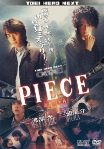 PIECE-記憶の欠片-/渡部秀[DVD]【返品種別A】