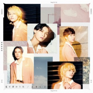 [枚数限定][限定盤]夏と君のうた(初回限定盤A)/A.B.C-Z[CD+DVD]【返品種別A】