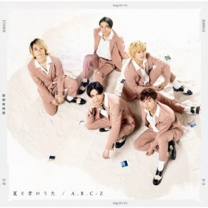 [枚数限定][限定盤]夏と君のうた(初回限定盤B)/A.B.C-Z[CD+DVD]【返品種別A】