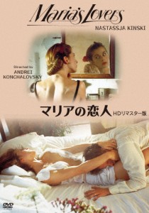 マリアの恋人 HDリマスター版/ナスターシャ・キンスキー[DVD]【返品種別A】