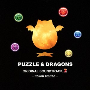 パズル＆ドラゴンズ オリジナルサウンドトラック2 イトケン・リミテッド/伊藤賢治[CD]【返品種別A】