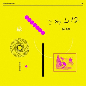 ごめんね(DVD盤)【シングルCD+ライブDVD】/BiSH[CD+DVD]【返品種別A】