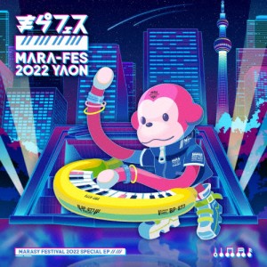 まらフェス2022 EP/まらしぃ/marasy[CD+DVD]【返品種別A】