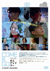 COME ＆ GO カム・アンド・ゴー/リー・カンション[DVD]【返品種別A】