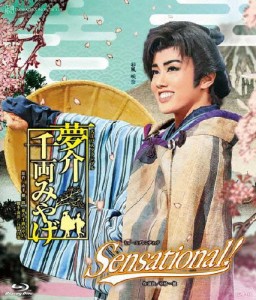 『夢介千両みやげ』『Sensational!』【Blu-ray】/宝塚歌劇団雪組[Blu-ray]【返品種別A】