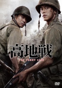 高地戦[DVD]/シン・ハギュン[DVD]【返品種別A】