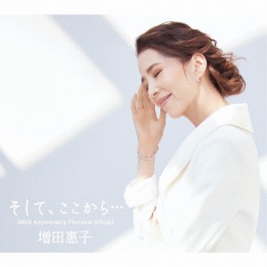 [枚数限定][限定盤]そして、ここから...[40th Anniversary Platinum Album](初回限定盤)/増田惠子[CD+DVD]【返品種別A】