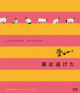 「愛なのに」「猫は逃げた」L/R15コンプリートBlu-ray/瀬戸康史[Blu-ray]【返品種別A】