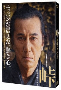 峠 最後のサムライ/役所広司[Blu-ray]【返品種別A】