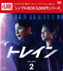 トレイン DVD-BOX2＜シンプルBOX 5,000円シリーズ＞/ユン・シユン[DVD]【返品種別A】