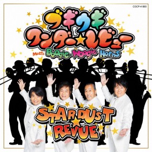 ブギウギ ワンダー☆レビュー/スターダスト☆レビュー[CD]【返品種別A】