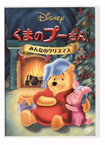 くまのプーさん/みんなのクリスマス/アニメーション[DVD]【返品種別A】