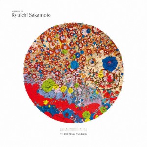 [枚数限定][限定]A Tribute to Ryuichi Sakamoto - To the Moon and Back(初回生産限定盤)【アナログ盤】/坂本龍一[ETC]【返品種別A】