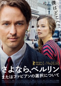 さよなら、ベルリン またはファビアンの選択について/トム・シリング[DVD]【返品種別A】