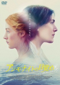 アンモナイトの目覚め/ケイト・ウィンスレット[DVD]【返品種別A】