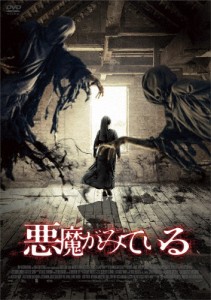 悪魔がみている/アレック・セカレアヌ[DVD]【返品種別A】