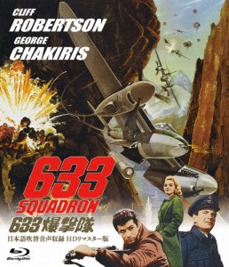 633爆撃隊-日本語吹替音声収録 HDリマスター版-/クリフ・ロバートソン[Blu-ray]【返品種別A】