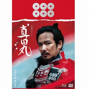 大河ドラマ 真田丸 完全版 第四集 Blu-ray BOX/堺雅人[Blu-ray]【返品種別A】