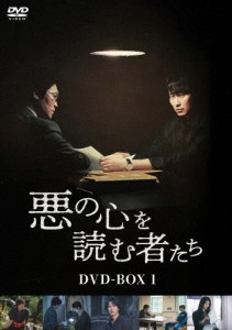 悪の心を読む者たち DVD-BOX1/キム・ナムギル[DVD]【返品種別A】