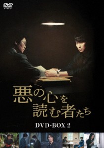 悪の心を読む者たち DVD-BOX2/キム・ナムギル[DVD]【返品種別A】