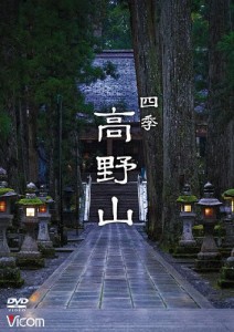 Relaxes 四季 高野山/BGV[DVD]【返品種別A】