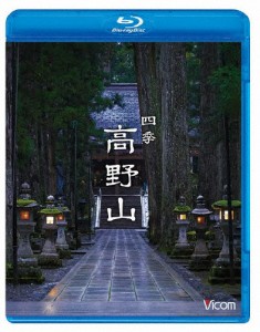 ビコム Relaxes BD 四季 高野山/BGV[Blu-ray]【返品種別A】