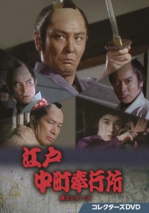 江戸中町奉行所 第2シリーズ コレクターズDVD/近藤正臣[DVD]【返品種別A】