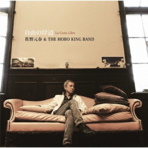 自由の岸辺/佐野元春 ＆ THE HOBO KING BAND[CD]【返品種別A】