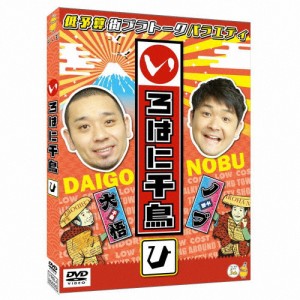 いろはに千鳥(ひ)/千鳥[DVD]【返品種別A】