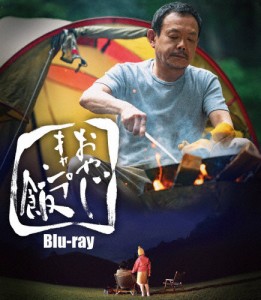 おやじキャンプ飯 Blu-ray/近藤芳正[Blu-ray]【返品種別A】