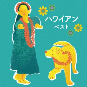 ハワイアン ベスト/オムニバス[CD]【返品種別A】