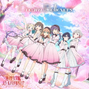 蓮ノ空女学院スクールアイドルクラブ デビューミニアルバム「Dream Believers」/蓮ノ空女学院スクールアイドルクラブ[CD]【返品種別A】