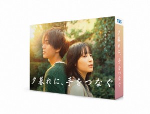 夕暮れに、手をつなぐ Blu-ray BOX/広瀬すず[Blu-ray]【返品種別A】