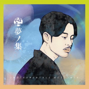 夢ノ集/符和[CD]【返品種別A】