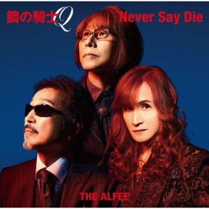 [枚数限定][限定盤]鋼の騎士Q/Never Say Die(初回盤A)/THE ALFEE[CD]【返品種別A】